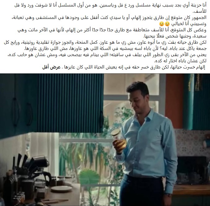 مسلسل ورد ع فل وياسميتن